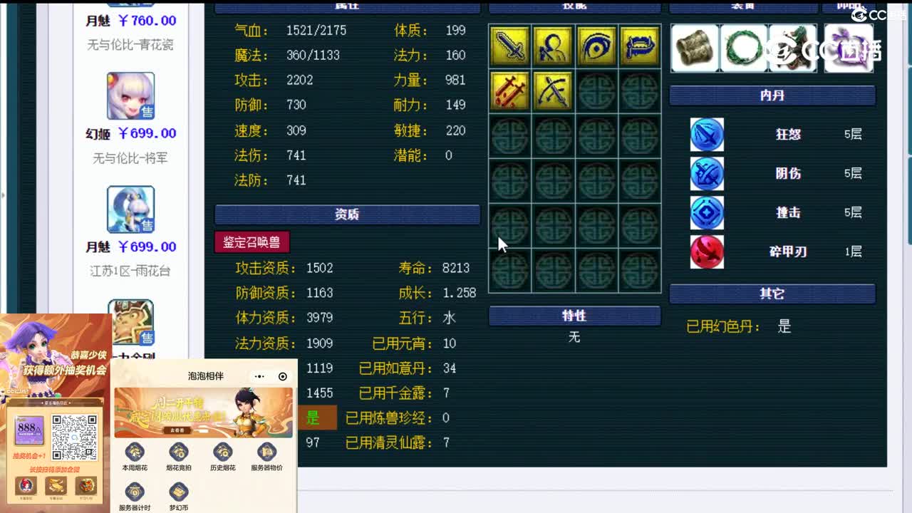 【主播点评】月魅