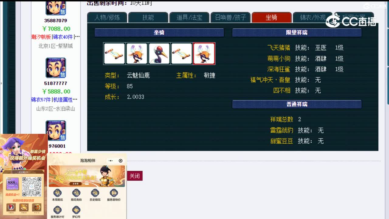 【主播点评】花果山