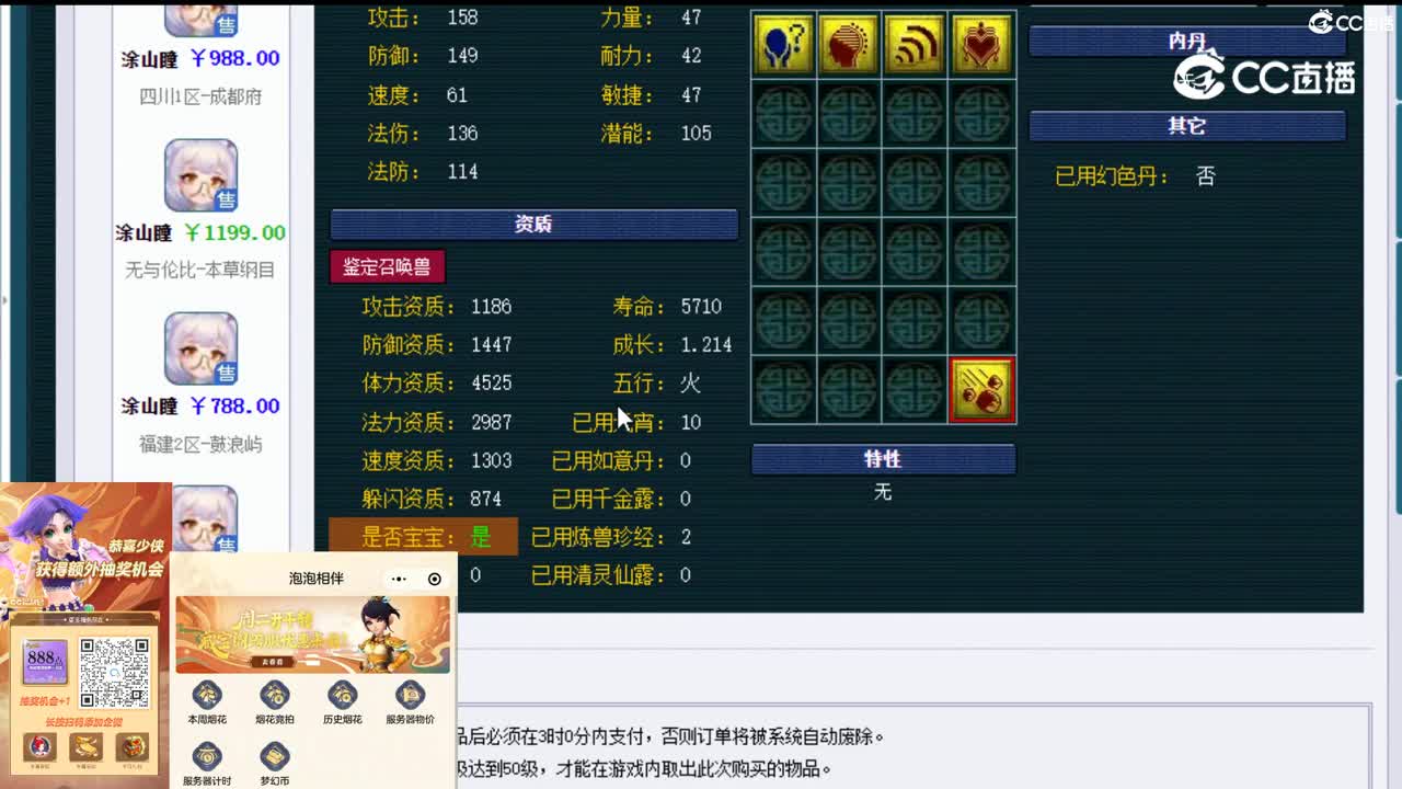【主播点评】涂山瞳