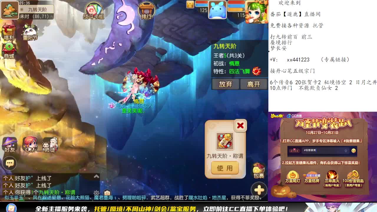 弹幕免费帮打九转天阶 第8段