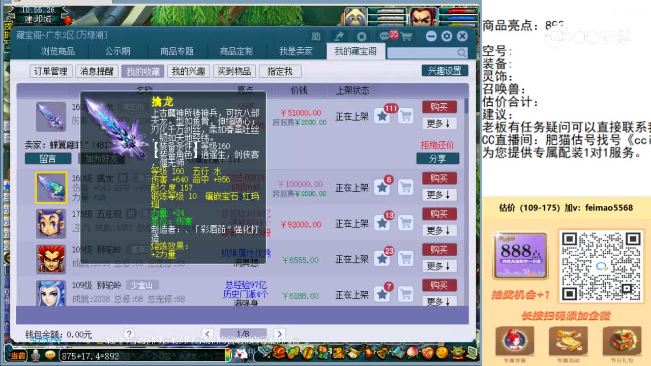 【主播点评】擒龙
