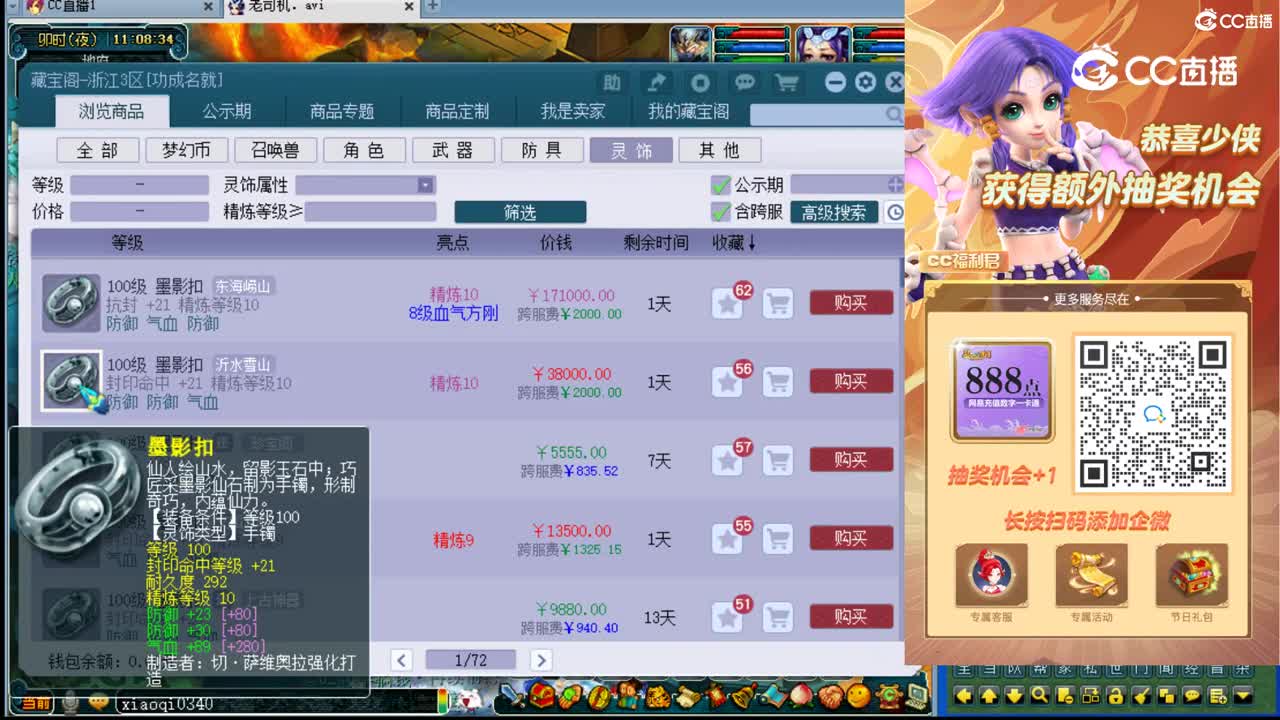 【主播点评】墨影扣
