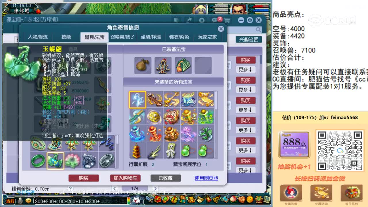 【主播点评】神木林
