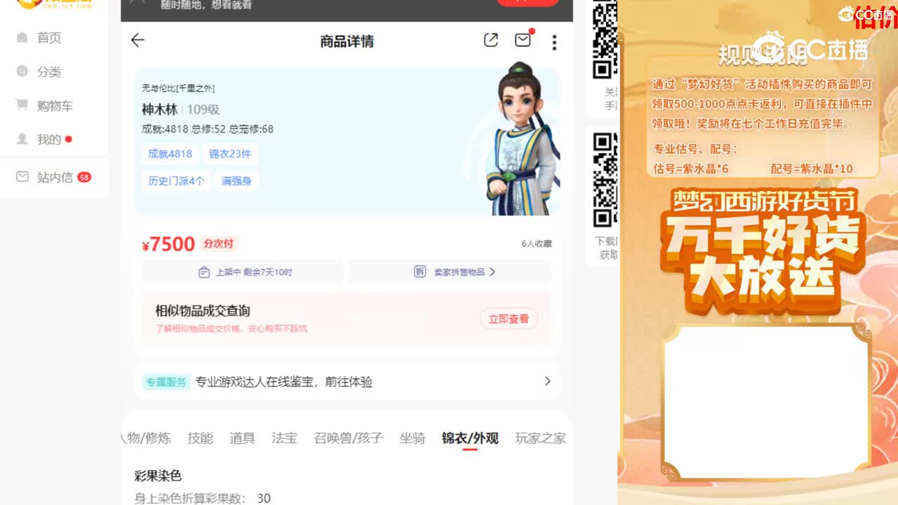【主播点评】88819076