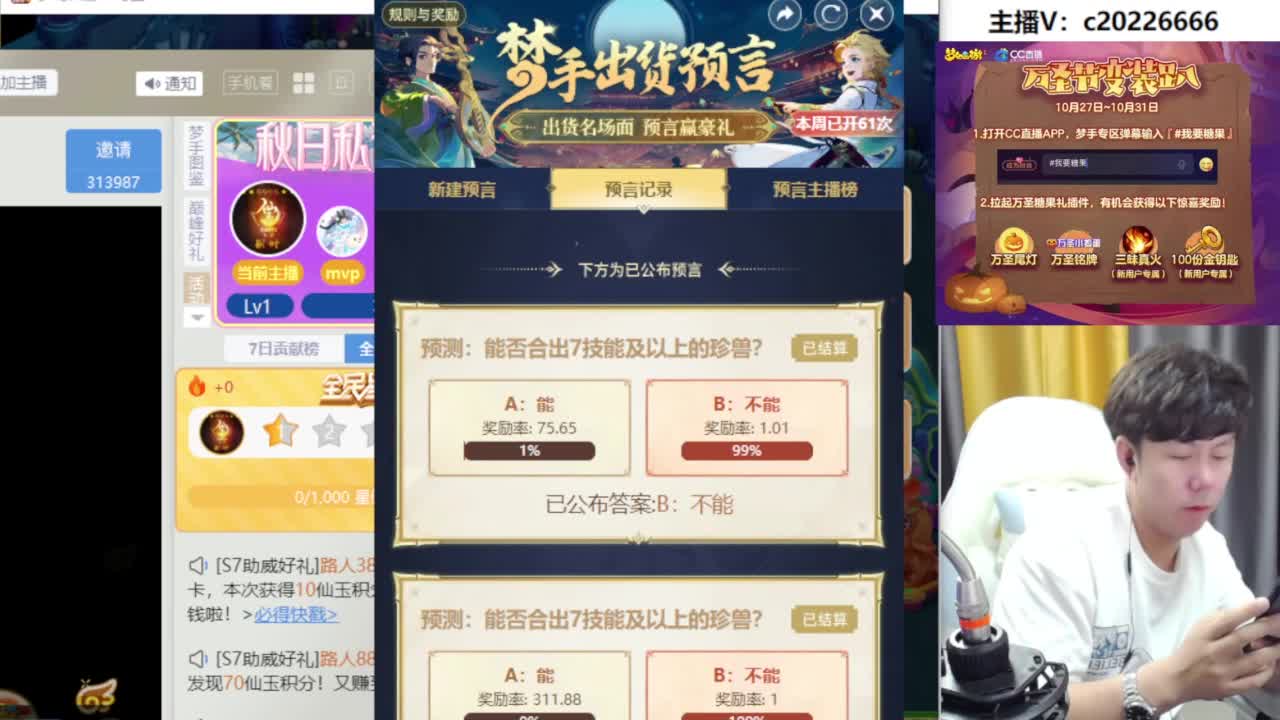 珍兽搞起来！~ 第2段