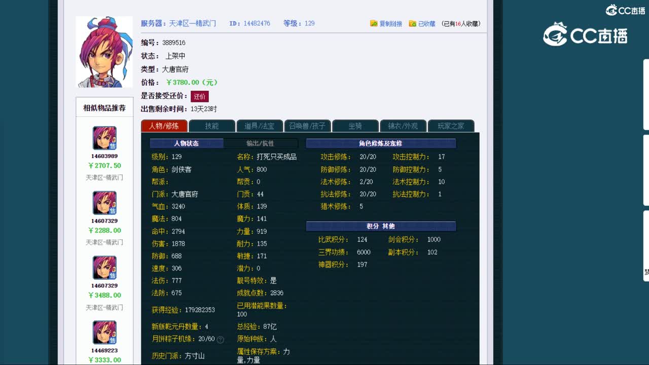 【主播点评】大唐官府