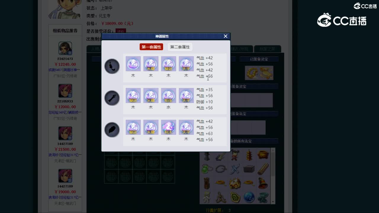 【主播点评】化生寺