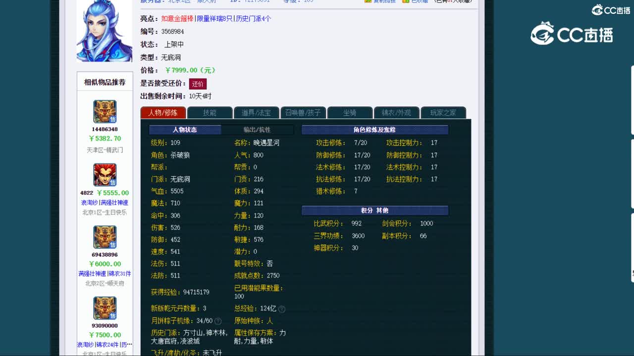 【主播点评】无底洞