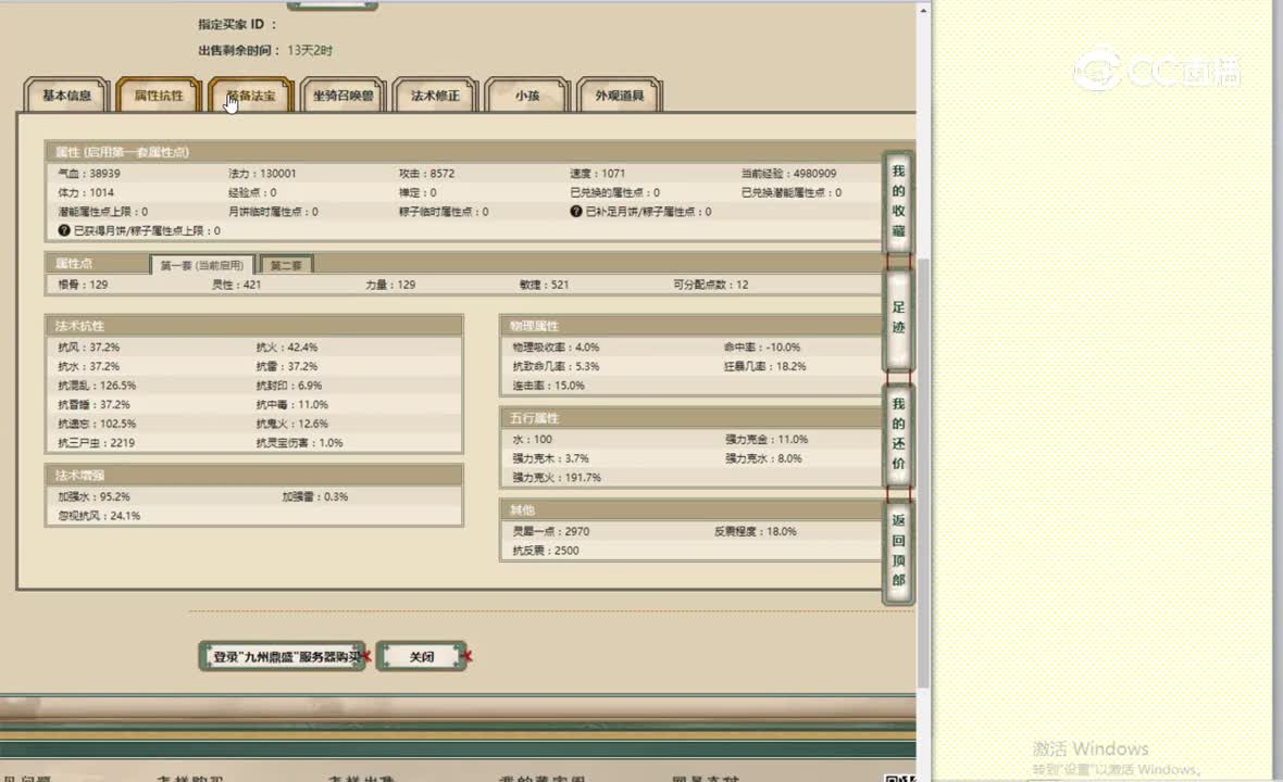 九州鼎盛3转129烟连仙2666