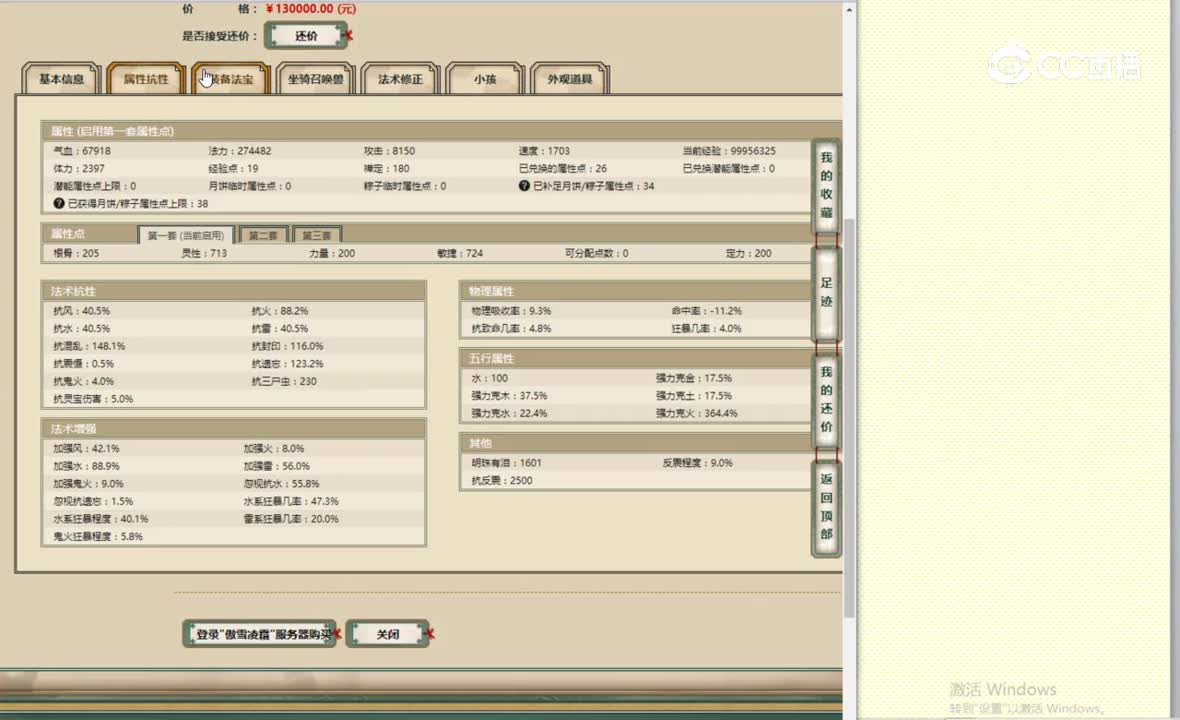 傲雪凌霜200男仙130000