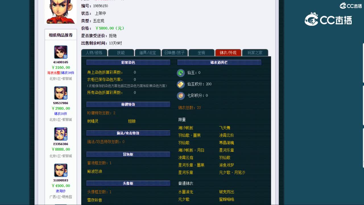 【主播点评】五庄观