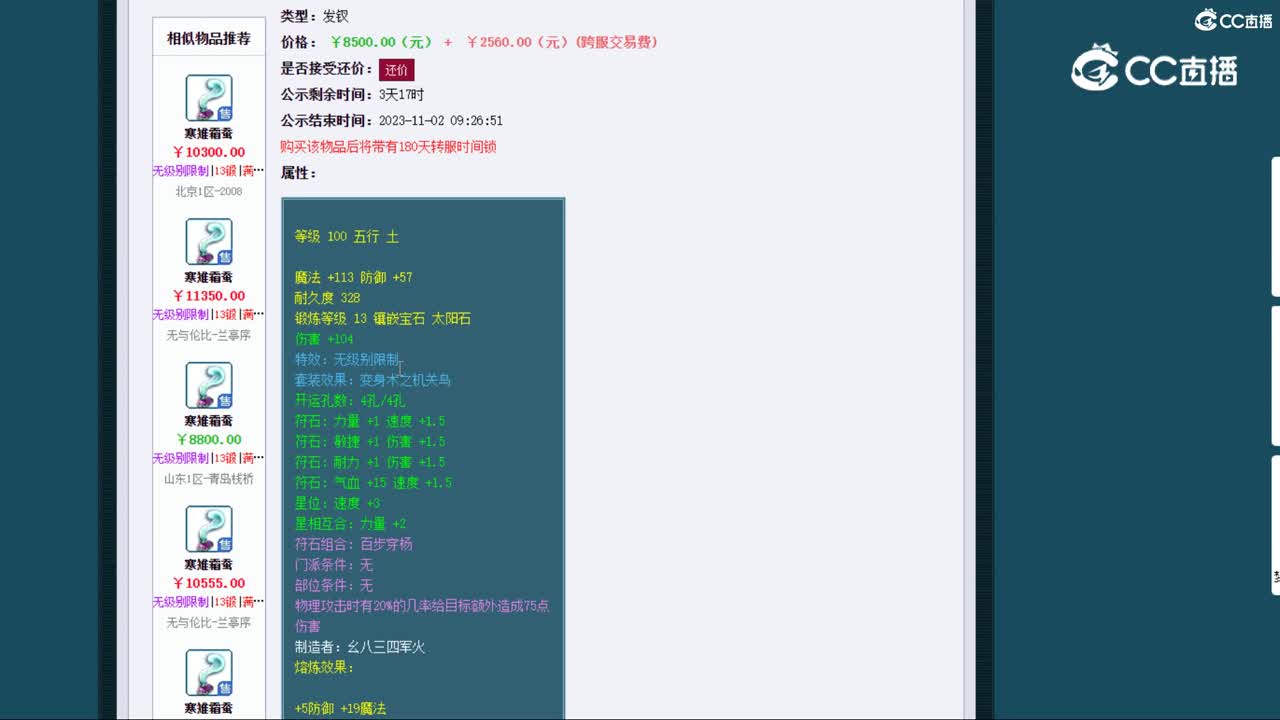 【主播点评】寒雉霜蚕