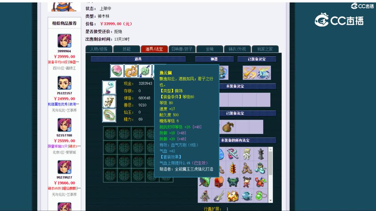 【主播点评】神木林