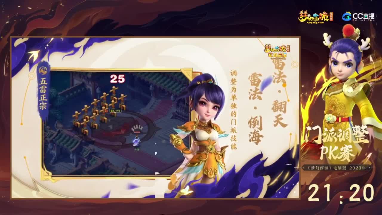 【重播】2023 门派调整PK赛 第1段