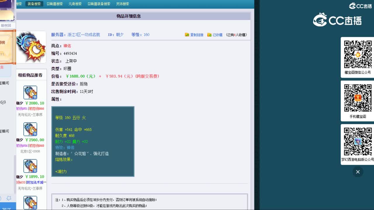 【主播点评】寒雉霜蚕
