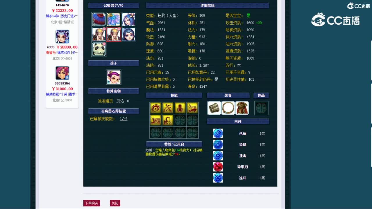 【主播点评】神木林