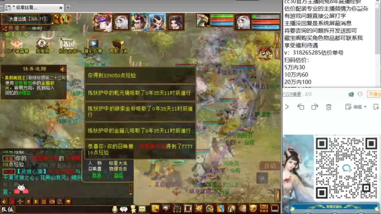 估价配装专业负责的主播 第3段