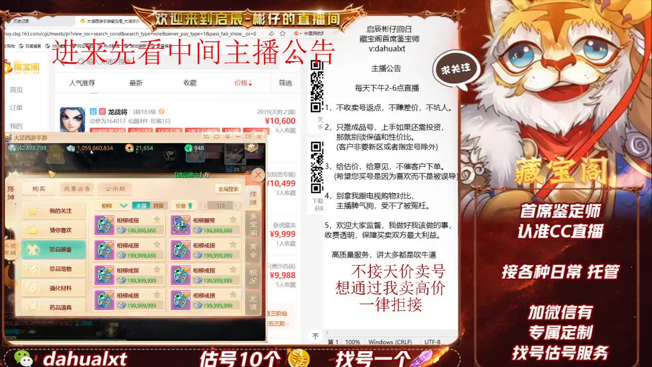 藏宝阁找号估号 第1段