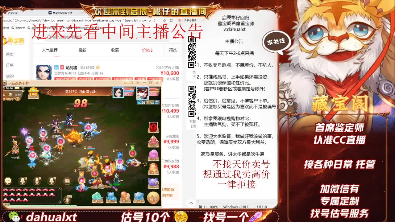 藏宝阁找号估号 第2段
