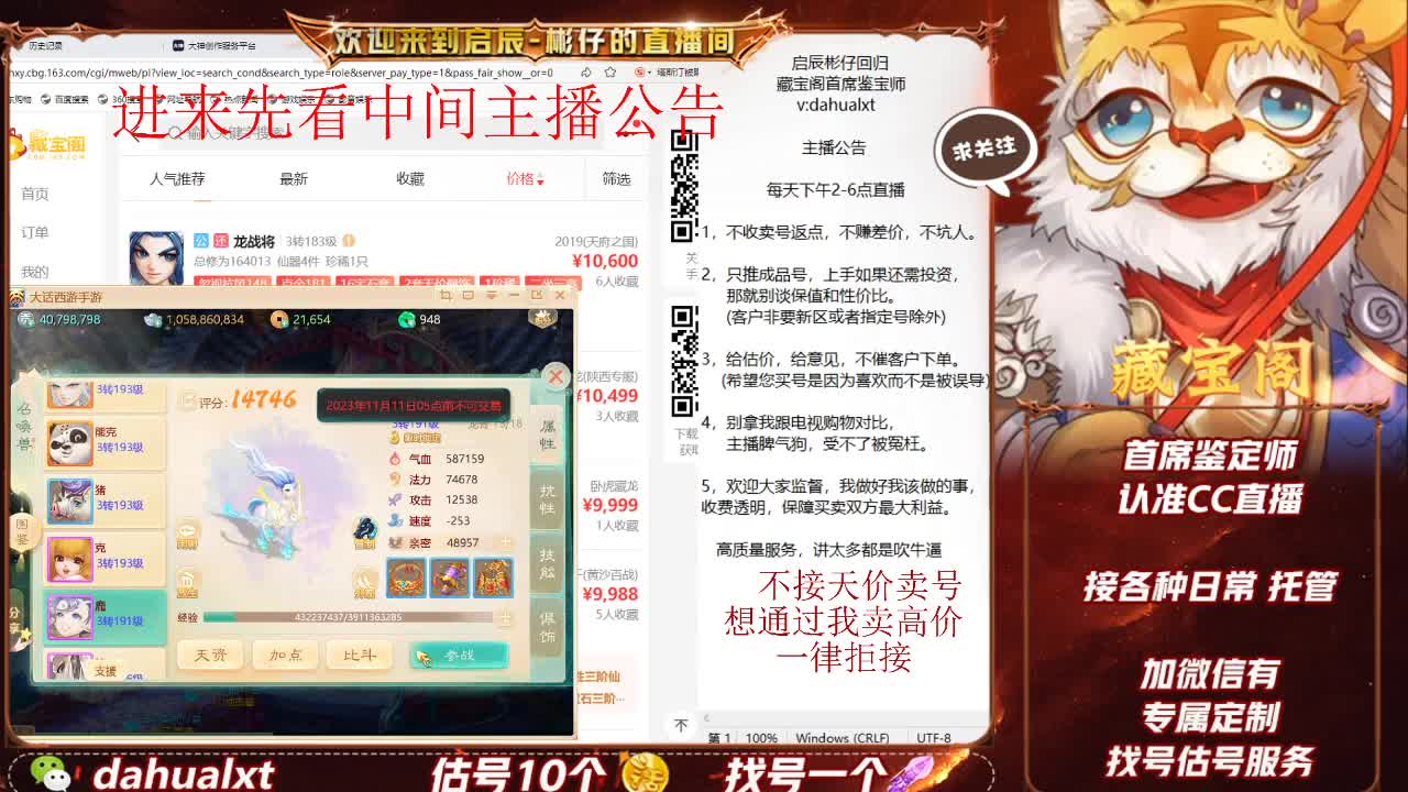 藏宝阁找号估号 第3段