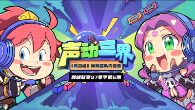 声动三界《勇武组》摩羯座-就这套去打，怎么打都赢了！