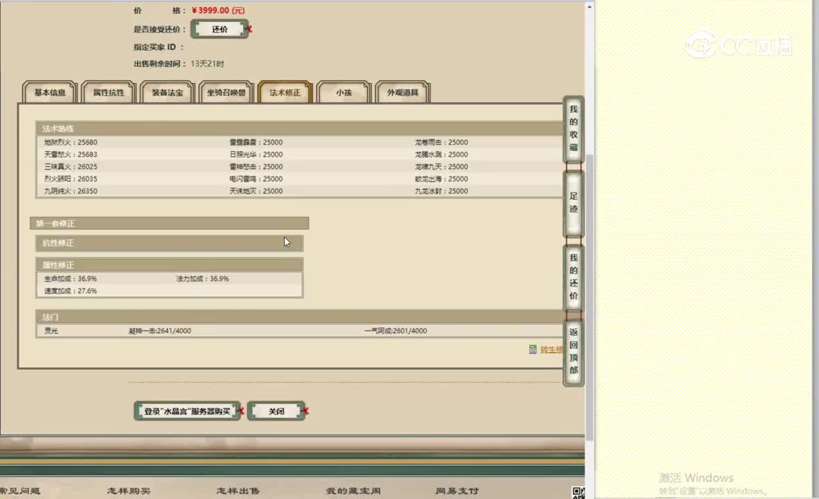 水晶宫159女仙3999