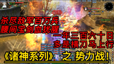 10月28日【再战今朝】势力战（血戰方视角）