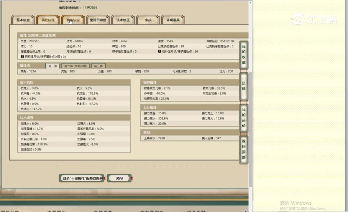 十里桃花200女人43000