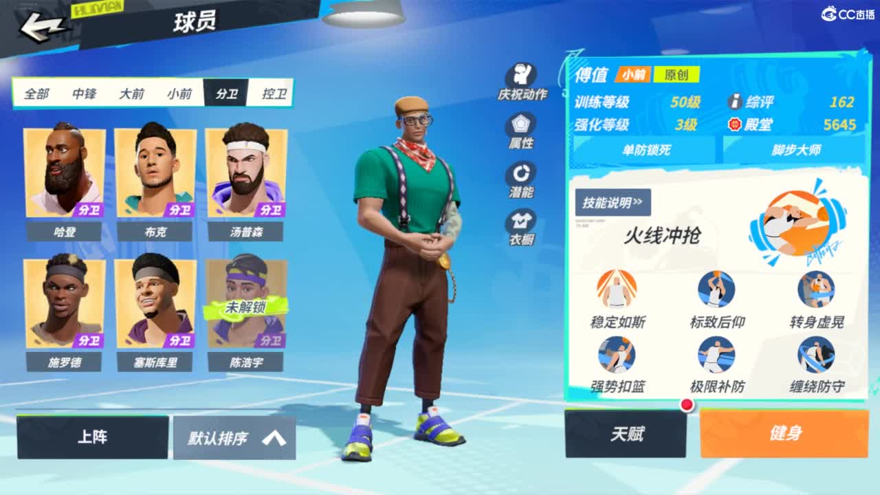 娃子不会打球！ 第2段