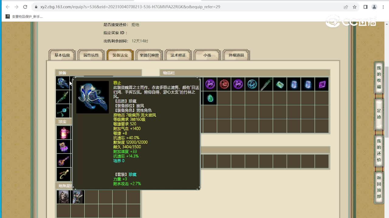 云阶月境159男魔