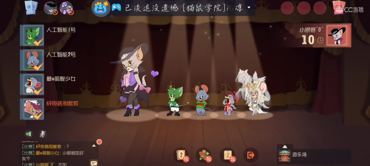 猫鼠启……动 第3段