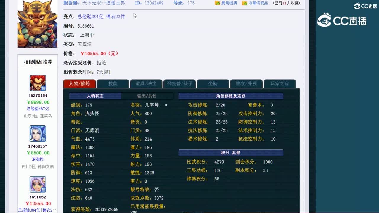 【主播点评】无底洞