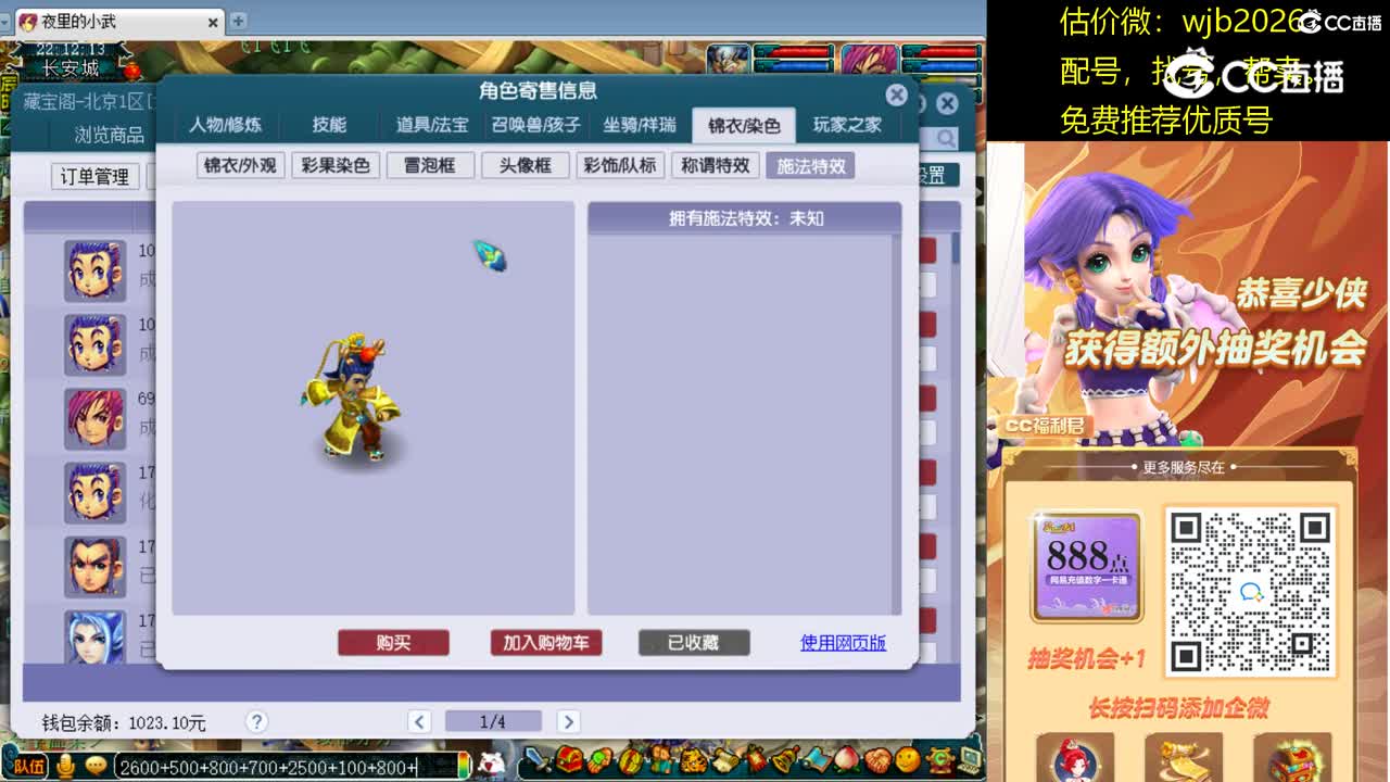 【主播点评】五庄观