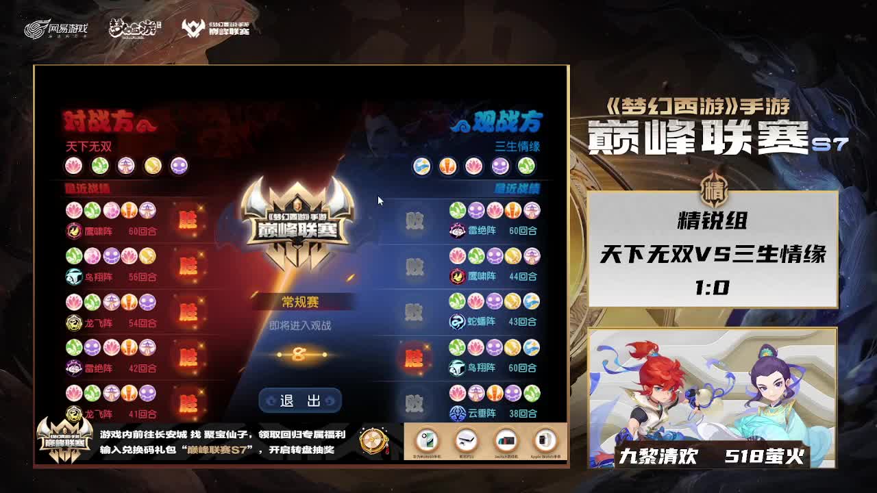 巅峰联赛S7常规赛副舞台 第1段