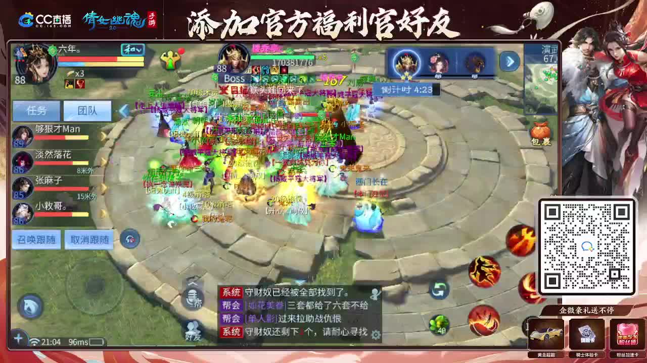 逍遥公会招主播，接托管打造冲榜！谢谢支持！ 第4段