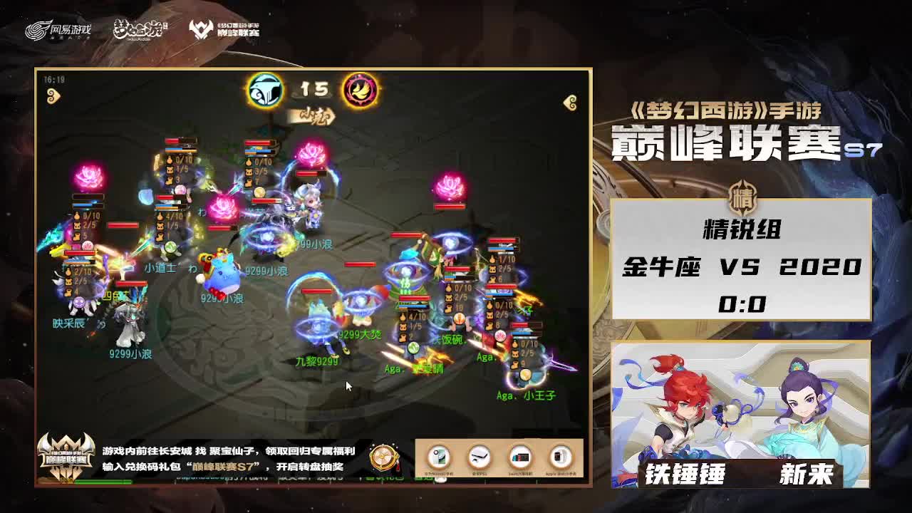 巅峰联赛S7赛季常规赛副舞台 第2段