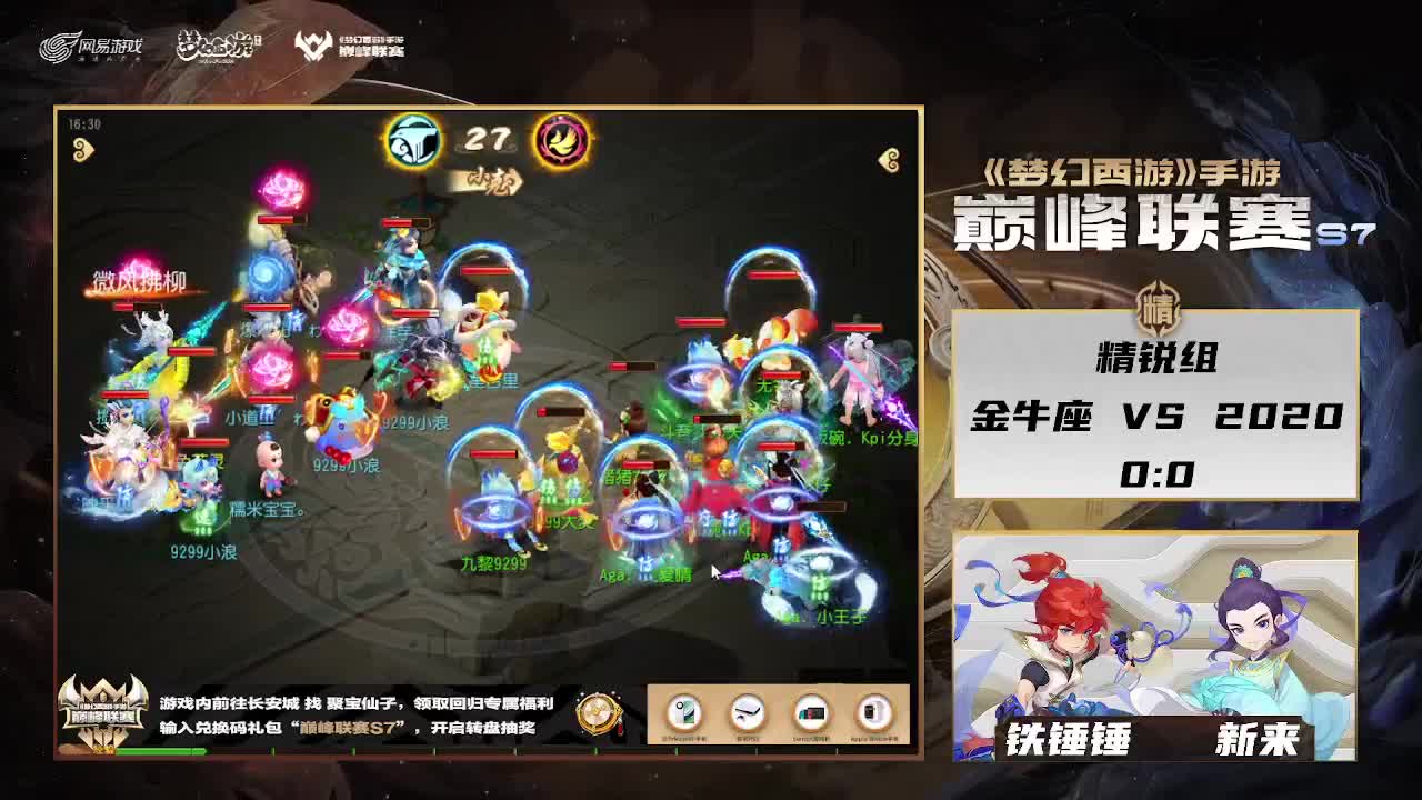 巅峰联赛S7赛季常规赛副舞台 第3段