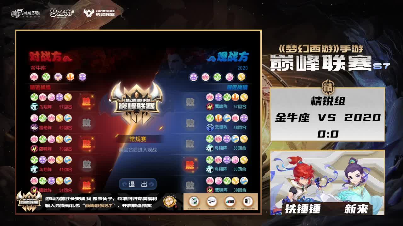 巅峰联赛S7赛季常规赛副舞台 第4段