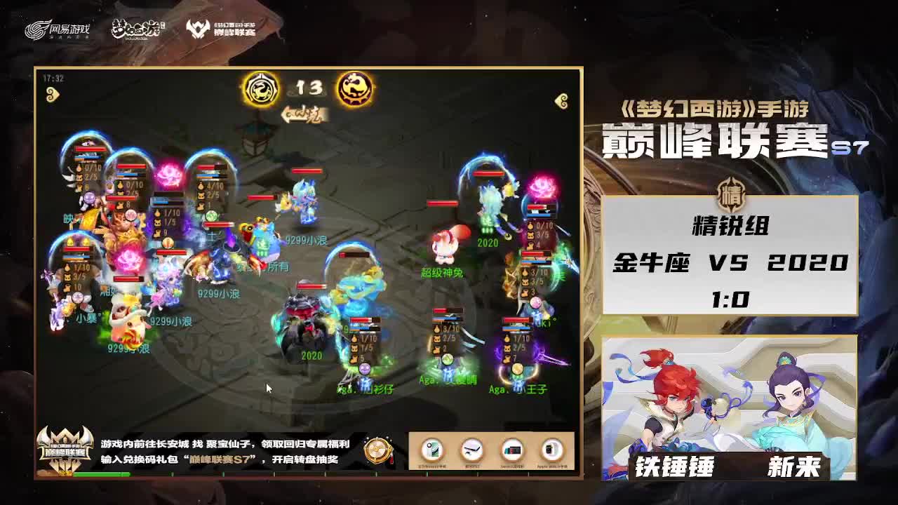 巅峰联赛S7赛季常规赛副舞台 第5段