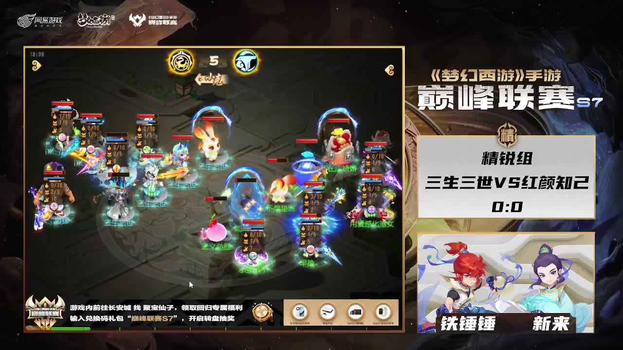 巅峰联赛S7赛季常规赛副舞台 第6段