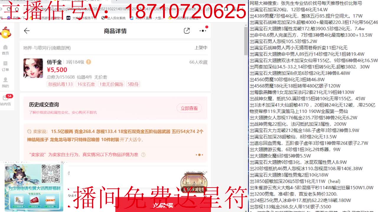 专业藏宝阁，估价找号帮出 第1段
