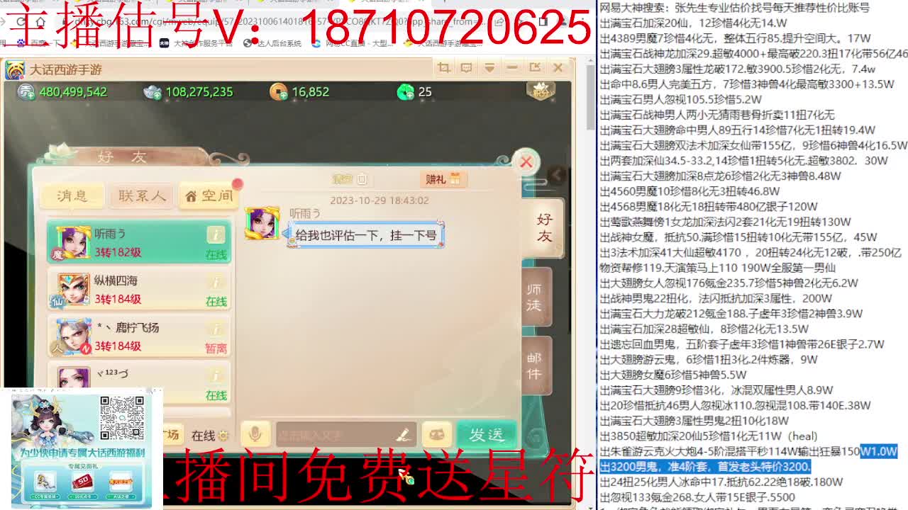 专业藏宝阁，估价找号帮出 第2段