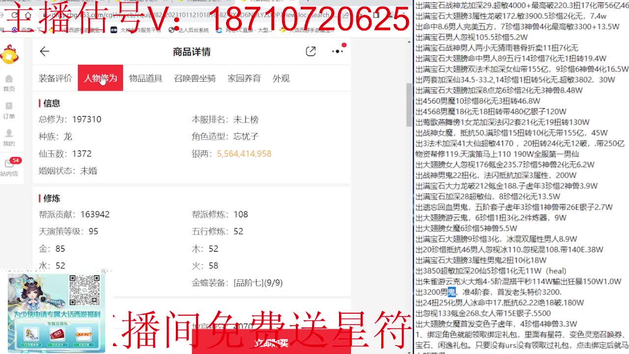 专业藏宝阁，估价找号帮出 第3段