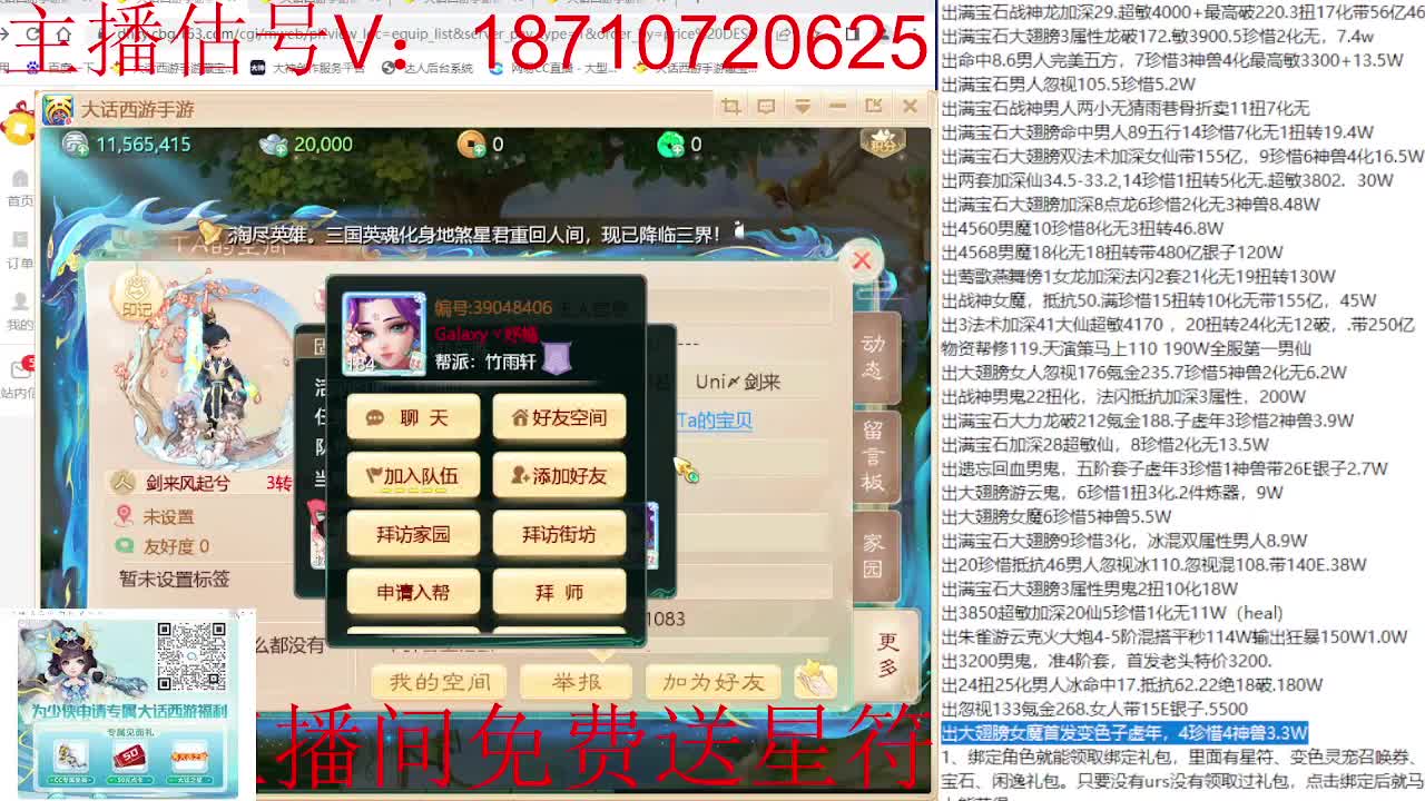 专业藏宝阁，估价找号帮出 第4段