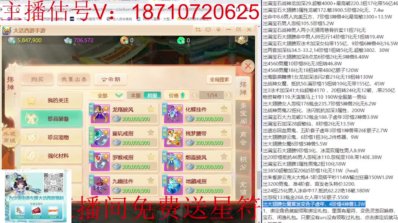专业藏宝阁，估价找号帮出 第6段