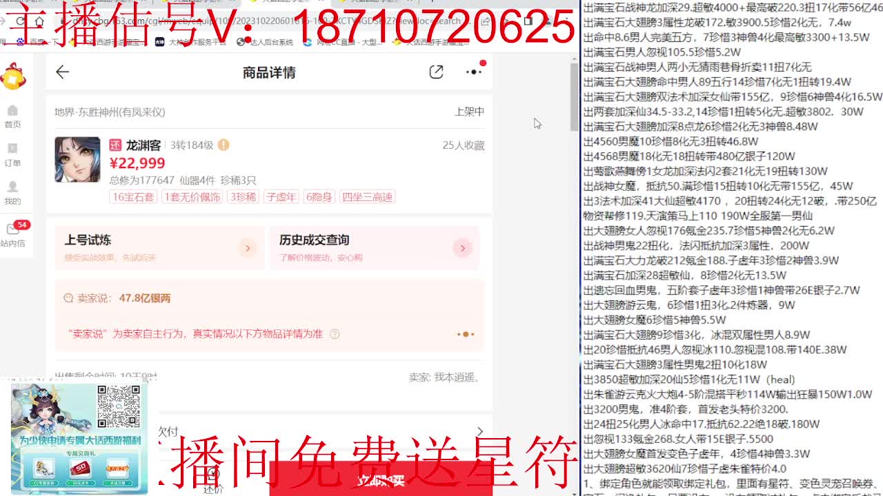 专业藏宝阁，估价找号帮出 第7段