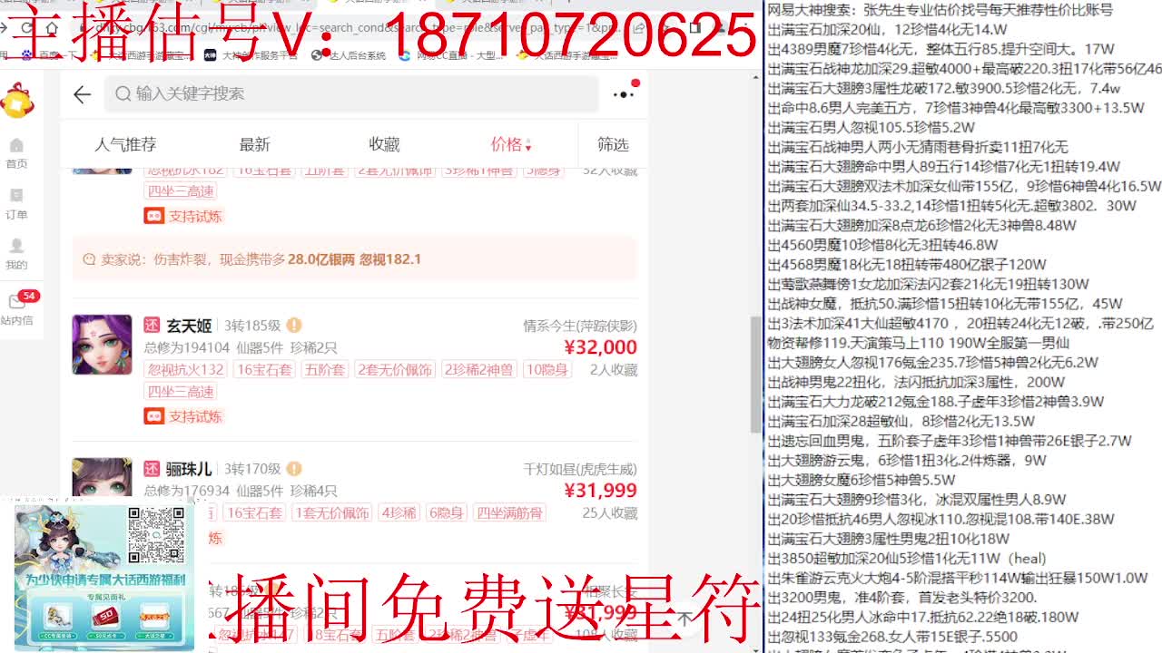专业藏宝阁，估价找号帮出 第8段