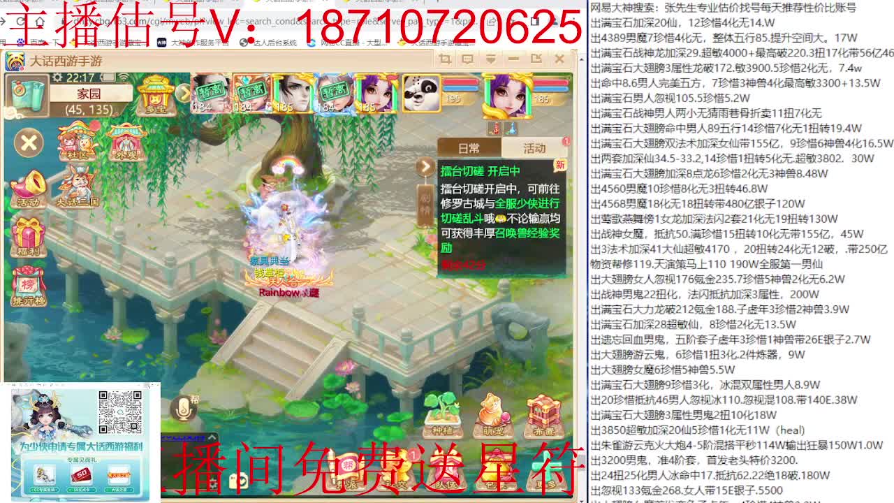 专业藏宝阁，估价找号帮出 第9段