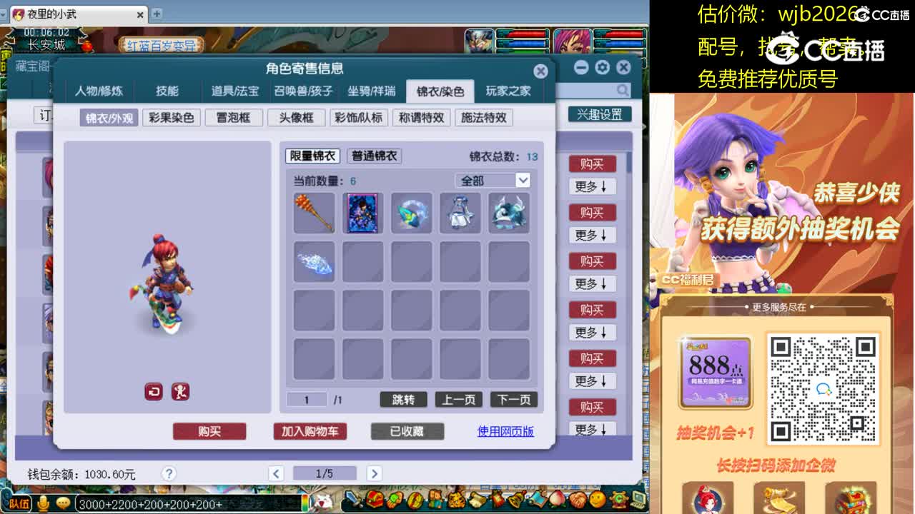 【主播点评】神木林