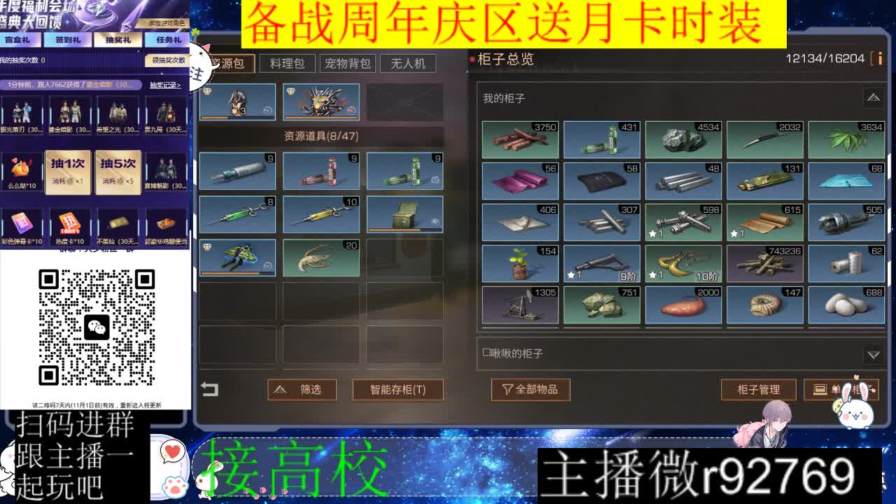 备战周年庆区有意思进群 第12段